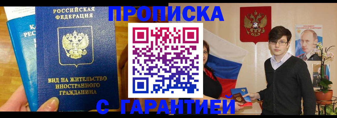 прописка для школы в Кропоткине