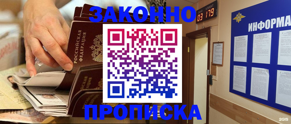 прописка для военкомата в Кропоткине