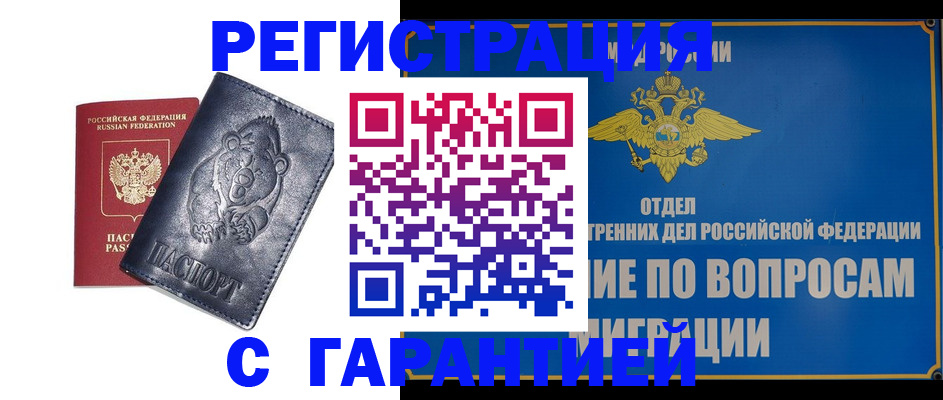 временная регистрация недорого в Кропоткине