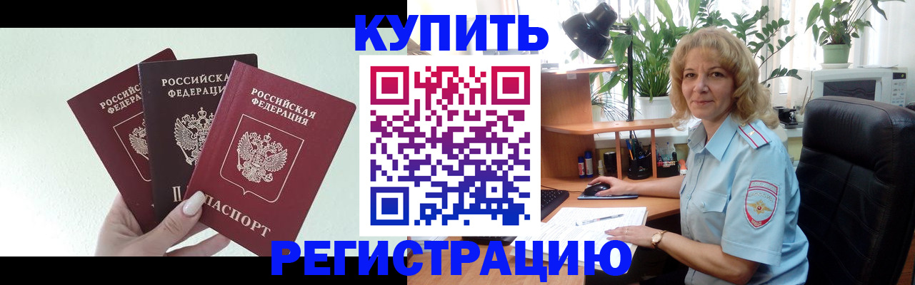 временная регистрация надежно в Кропоткине